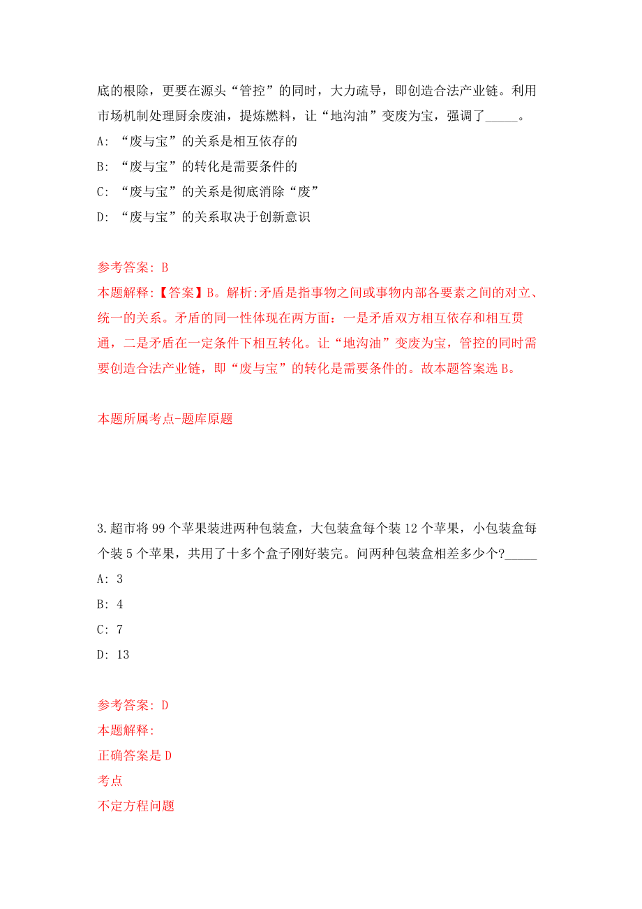 山东德州德城区事业单位“人才回引计划”模拟训练卷（第8次）_第2页