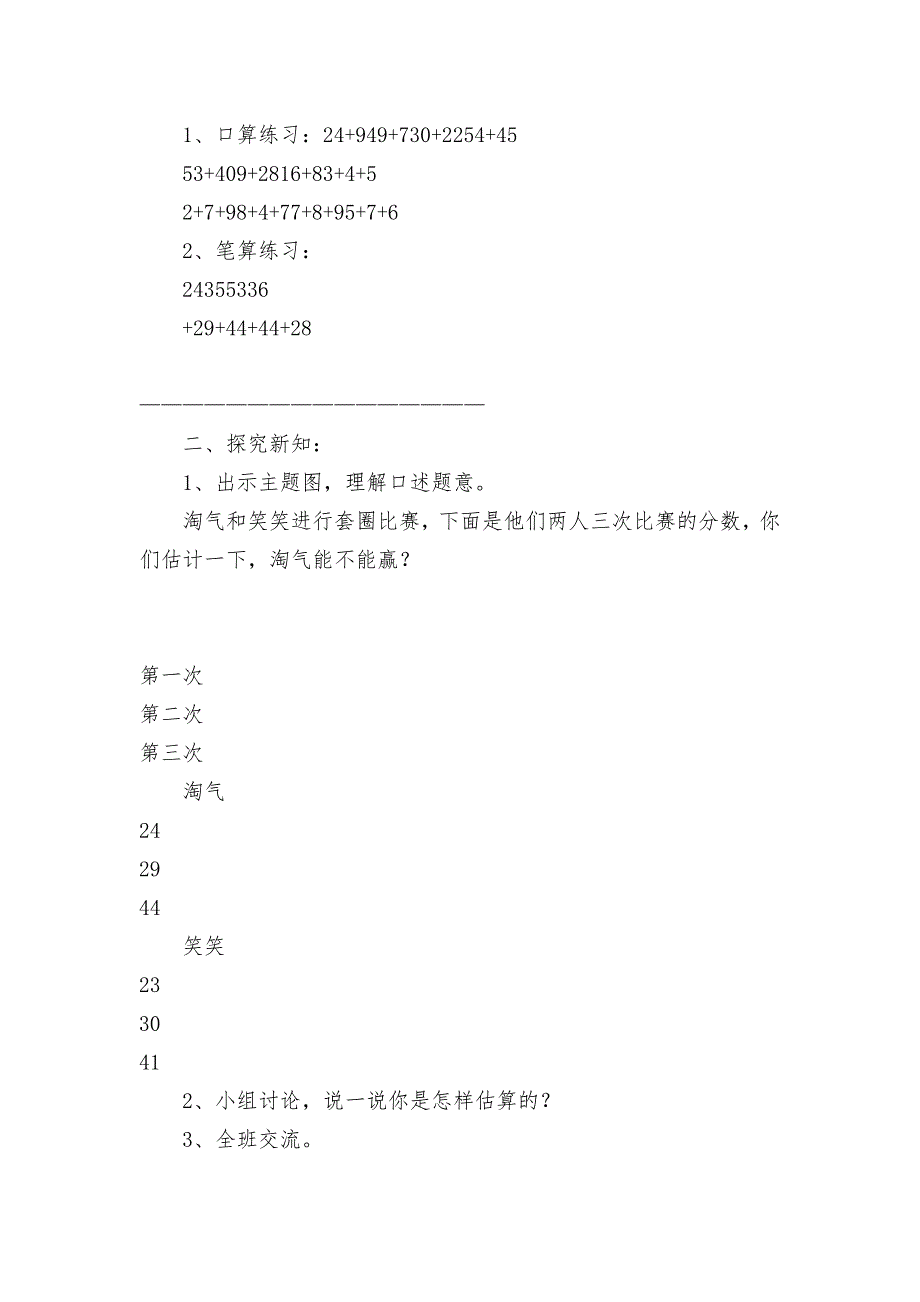 北师大版小学数学下册教案（全册）七、加与减（三） (北师大版一年级下册)_第2页