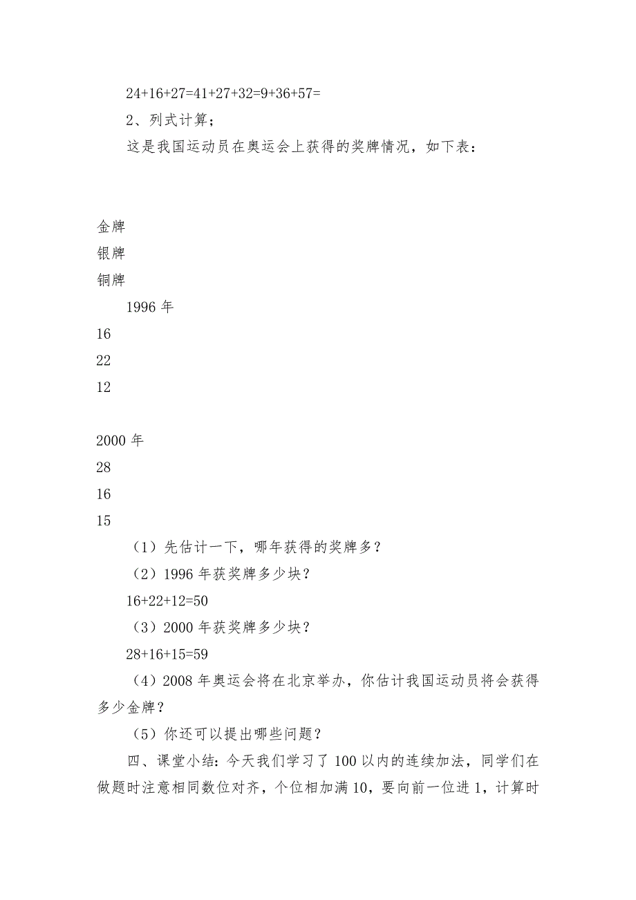 北师大版小学数学下册教案（全册）七、加与减（三） (北师大版一年级下册)_第4页