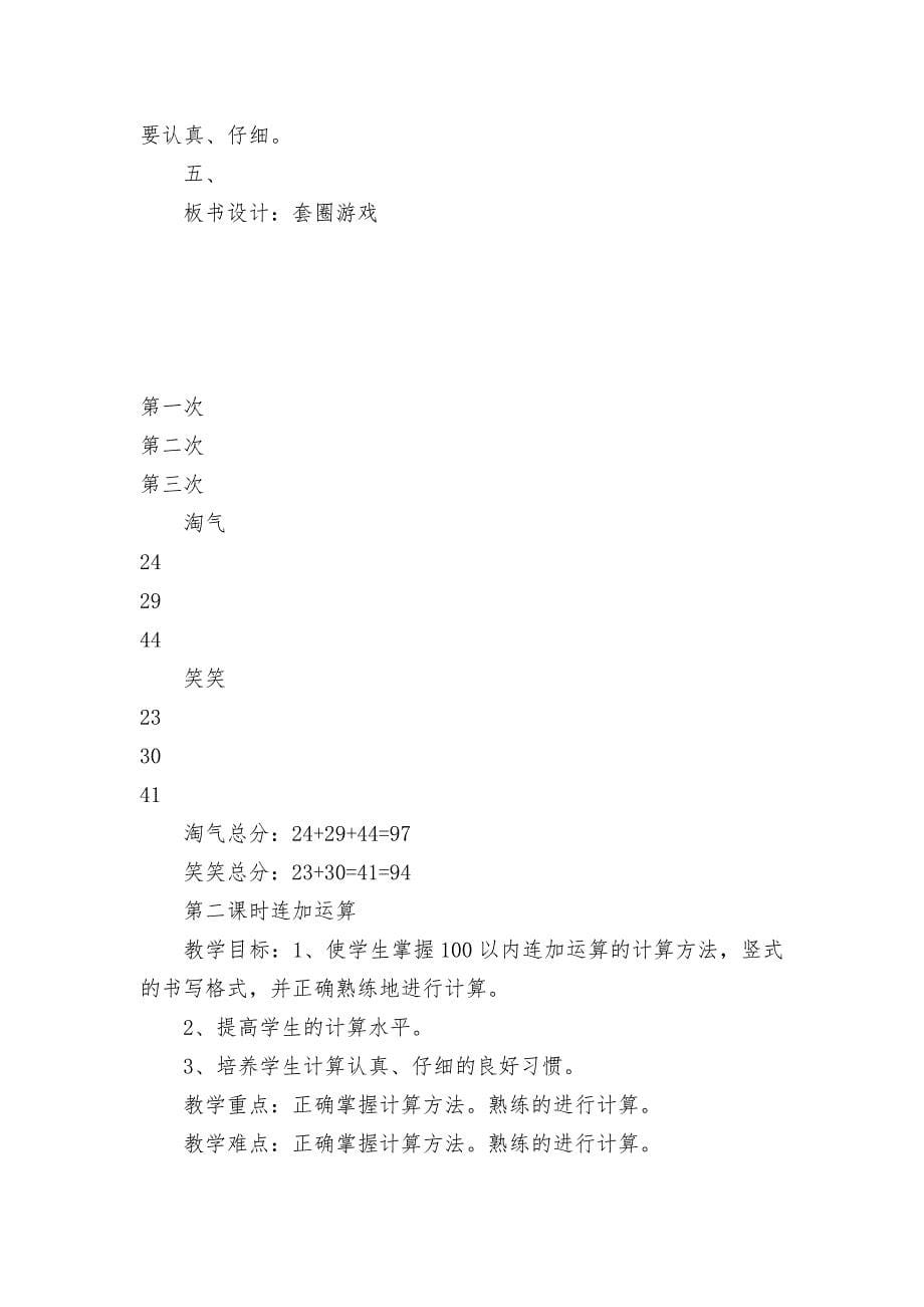 北师大版小学数学下册教案（全册）七、加与减（三） (北师大版一年级下册)_第5页