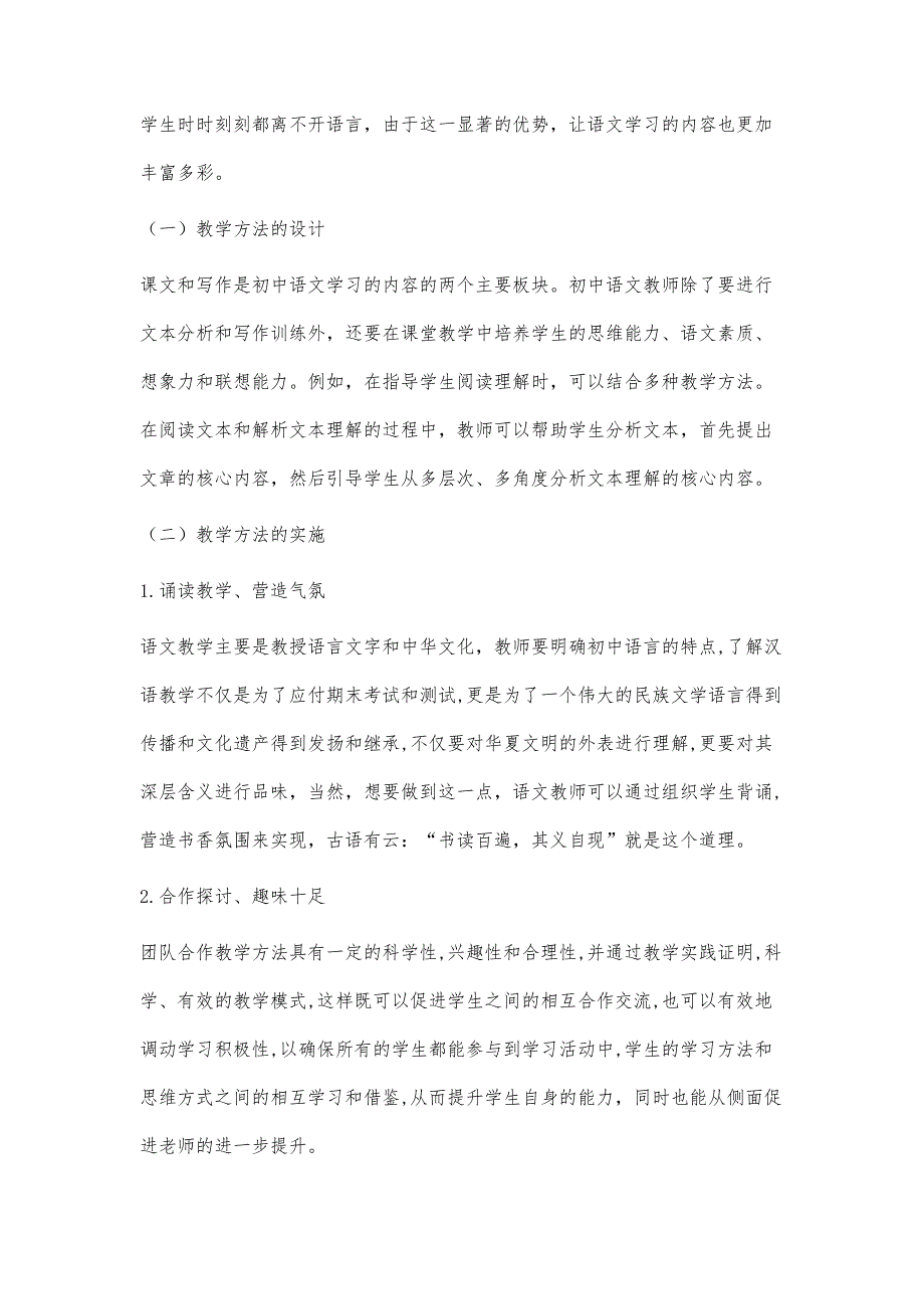 浅析初中语文教学中的多元化教学方法曾礼俊_第3页