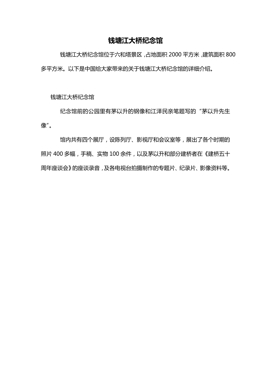 钱塘江大桥纪念馆_第1页