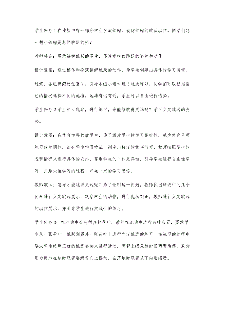 浅谈低年级学生学习立定跳远的方法_第3页