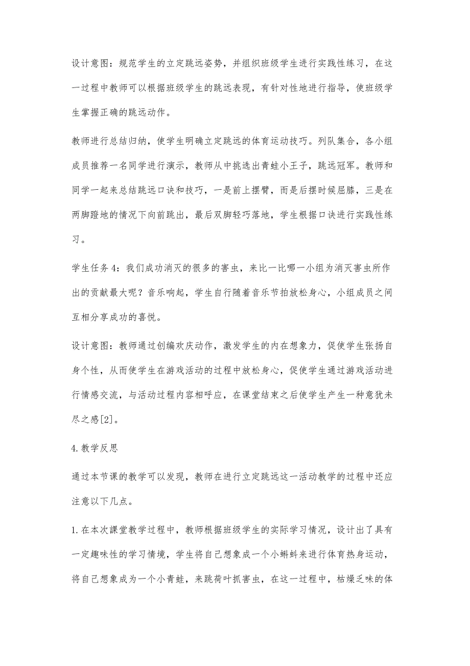 浅谈低年级学生学习立定跳远的方法_第4页