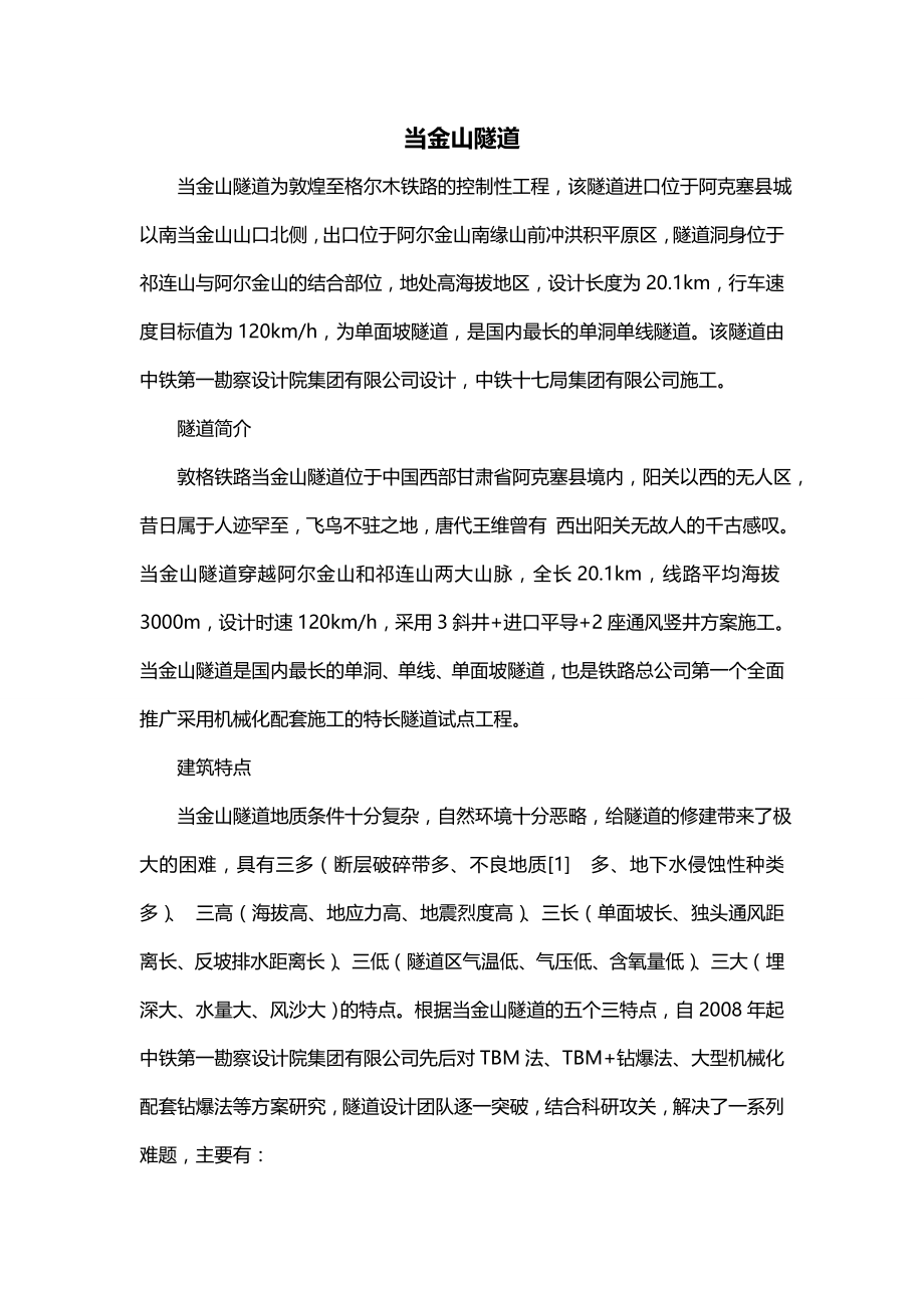 当金山隧道_第1页