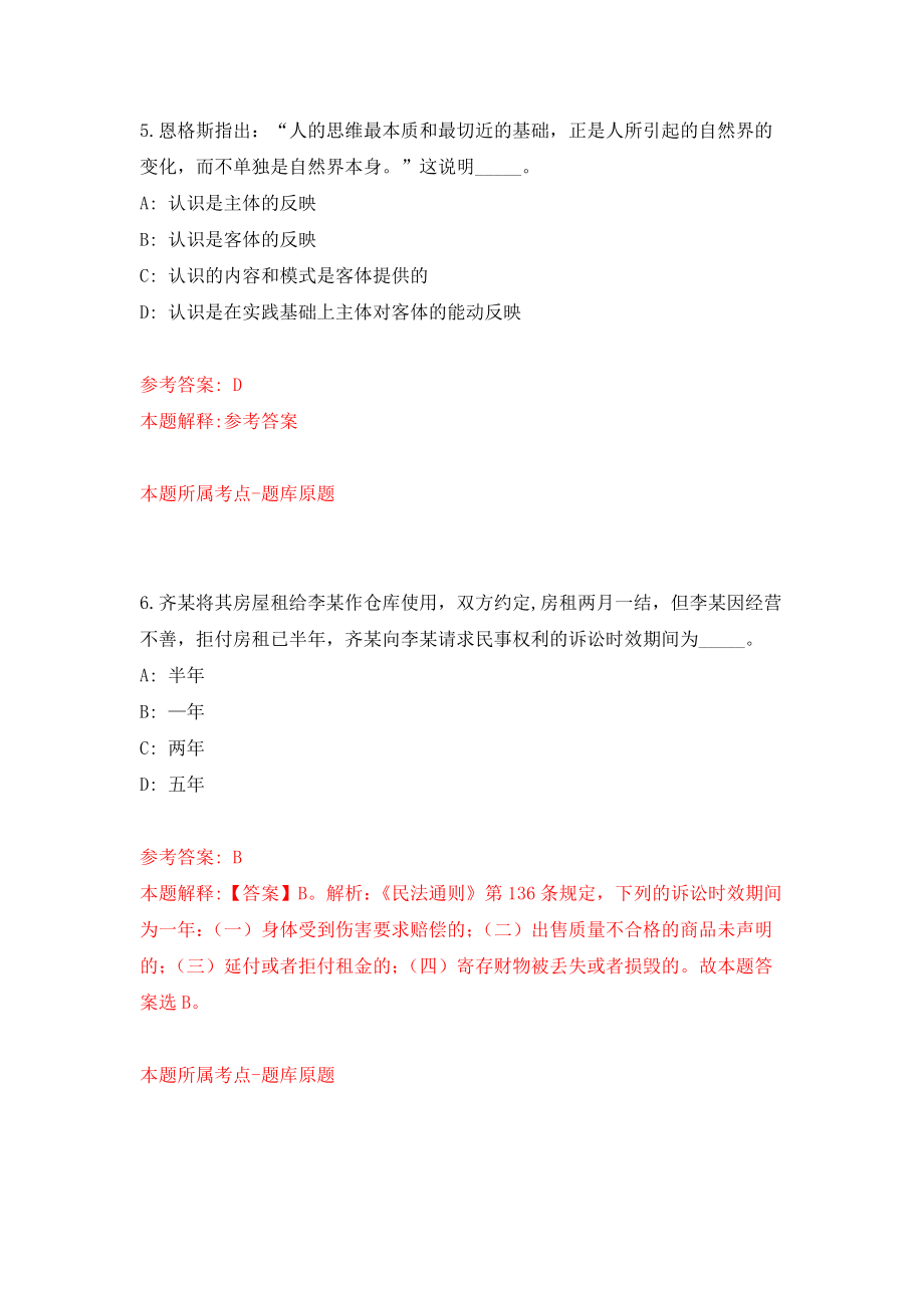 2022吉林四平市双辽市引进临床医疗专业技术人才3人模拟训练卷（第4版）_第4页