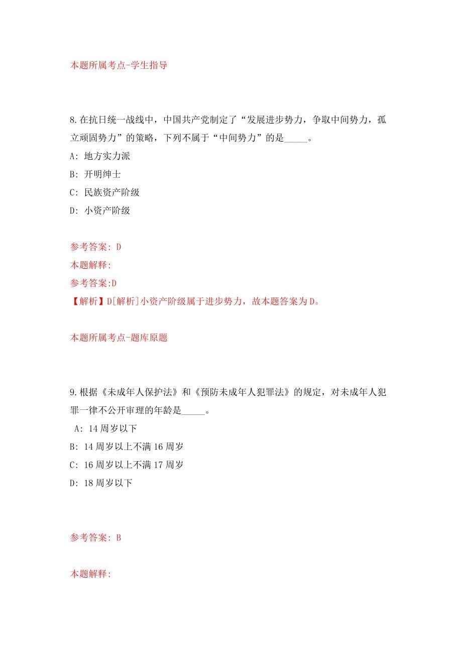 四川资阳市中级人民法院司法辅警、驾驶员2人模拟训练卷（第3次）_第5页