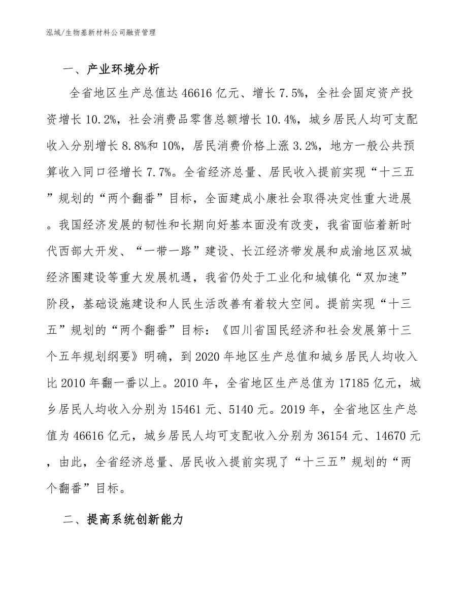 生物基新材料公司融资管理_第3页