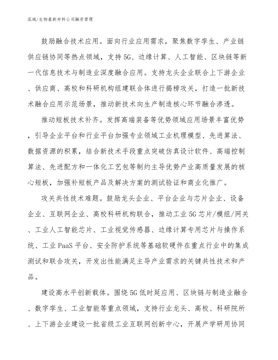 生物基新材料公司融资管理_第4页