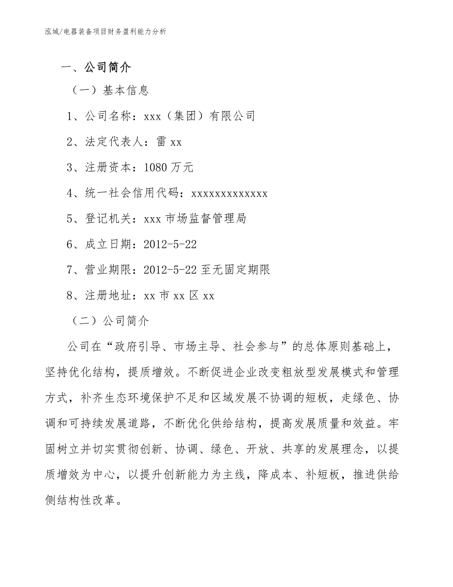 电器装备项目财务盈利能力分析【范文】_第3页