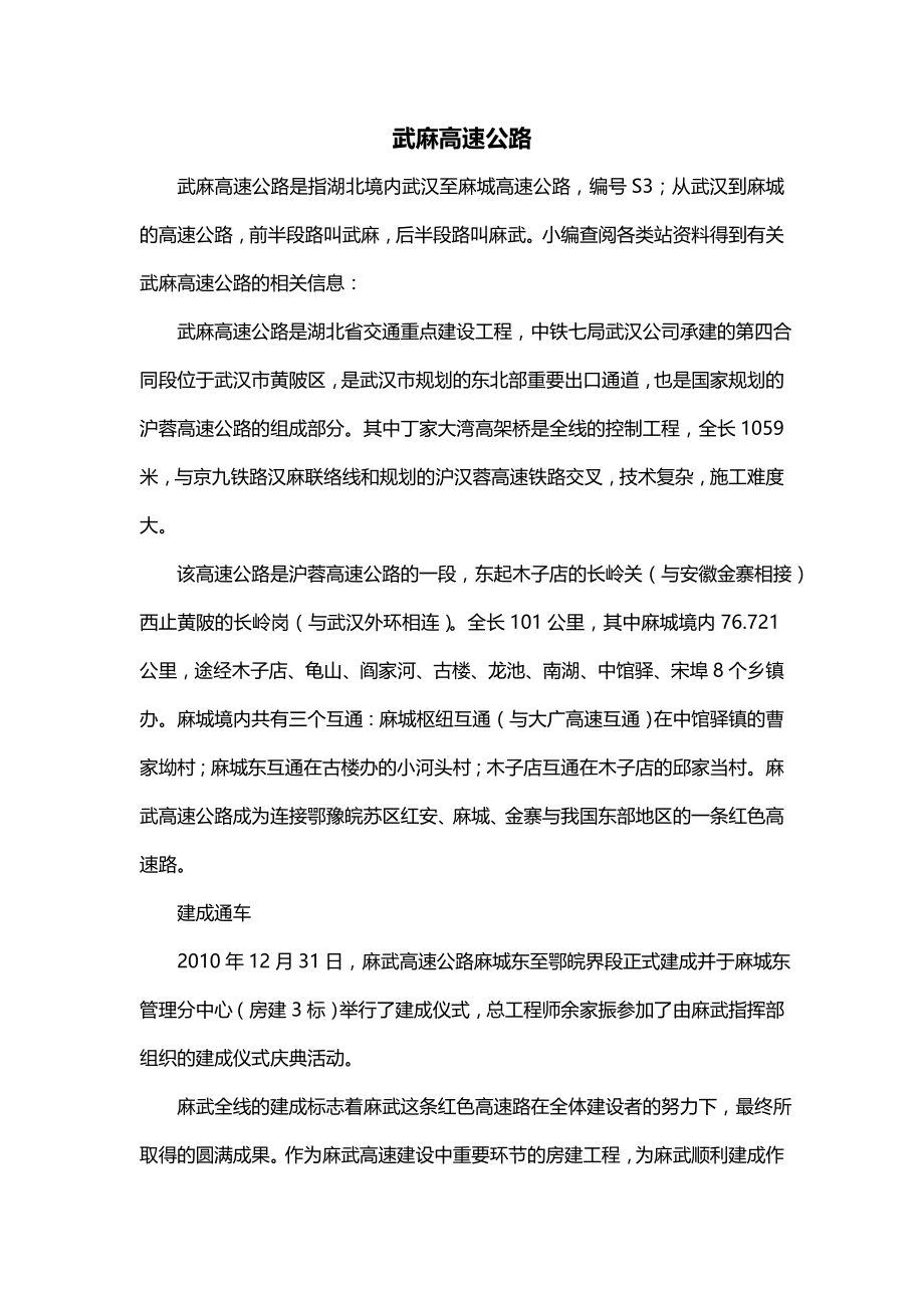 武麻高速公路_第1页
