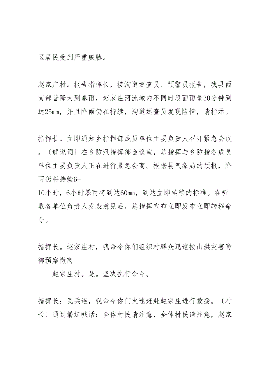 2022年山洪地质灾害应急演练总结讲话模板（范文）_第2页