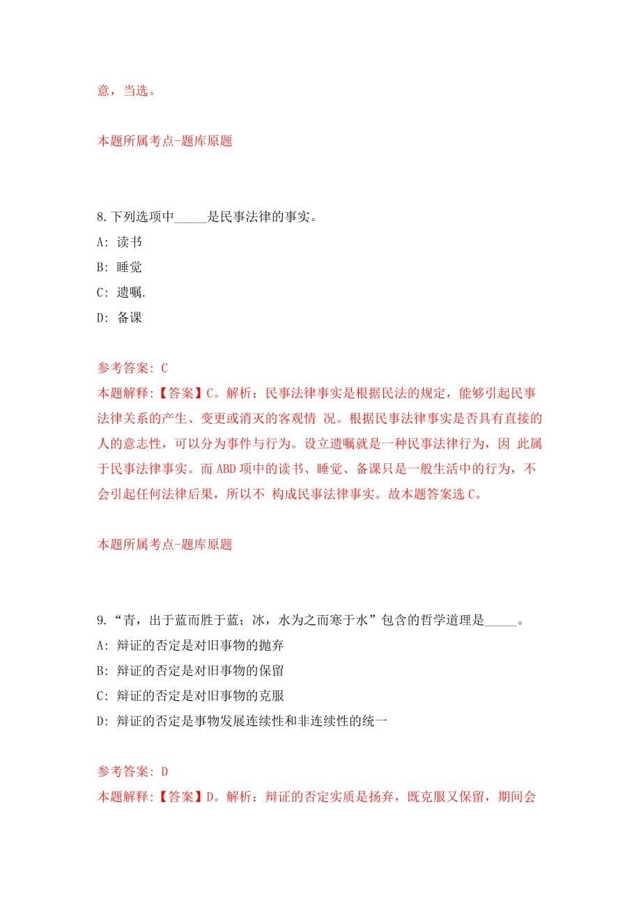 重庆市垫江县事业单位招考聘用50人模拟卷（共200题）（第2版）_第5页