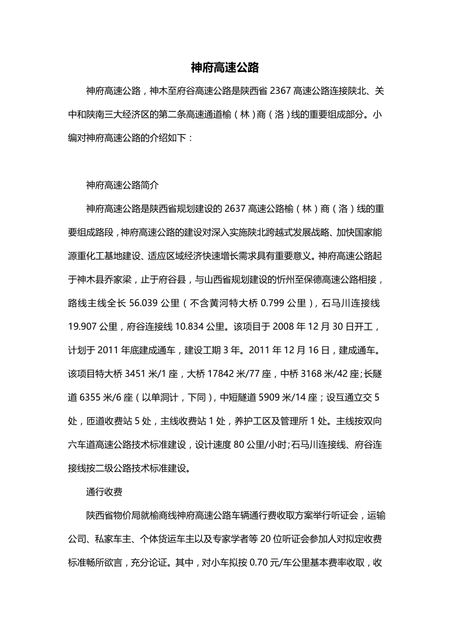 神府高速公路_第1页