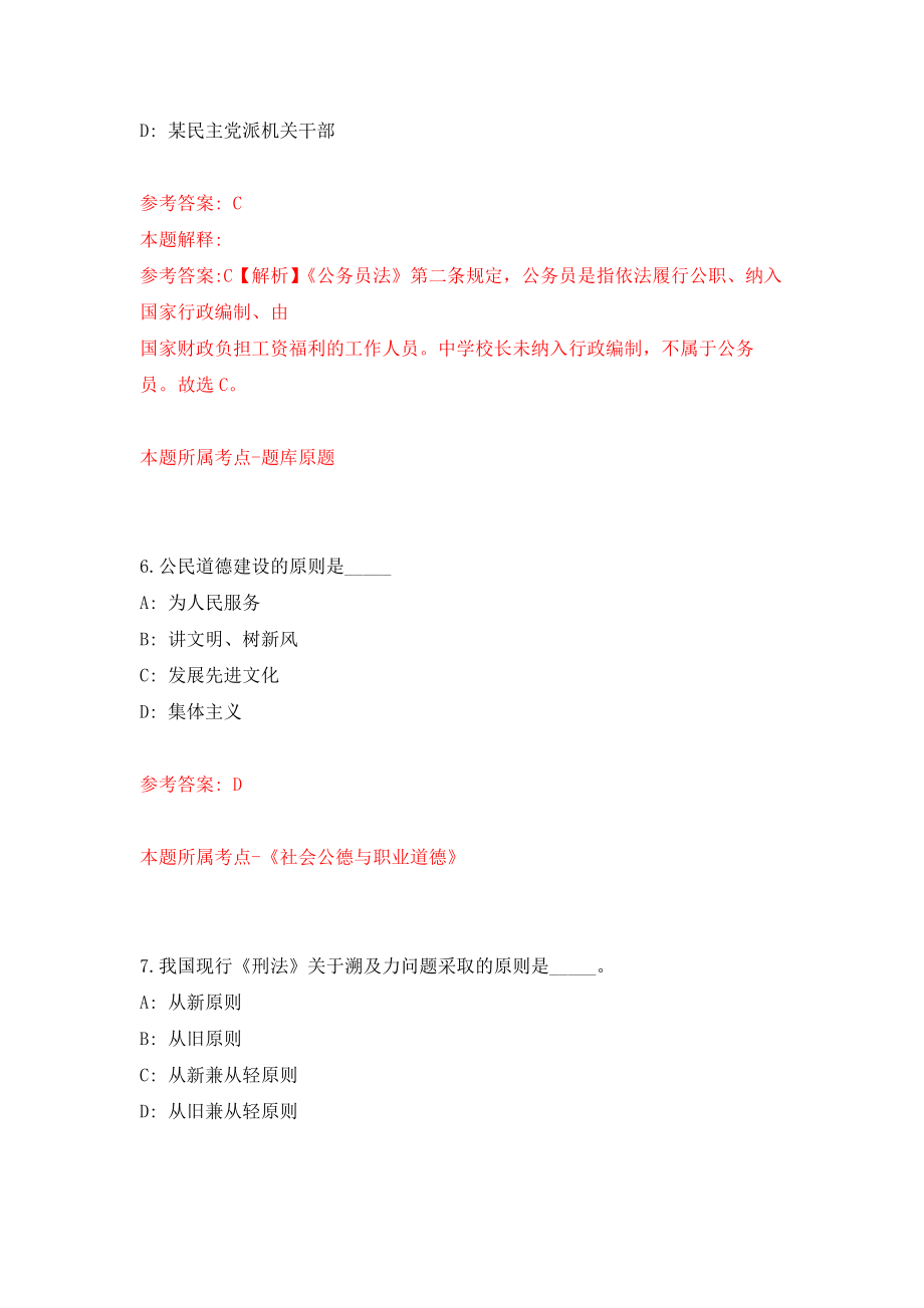 山东聊城高唐县姜店镇乡村公益性岗位招考聘用175人模拟训练卷（第5次）_第4页