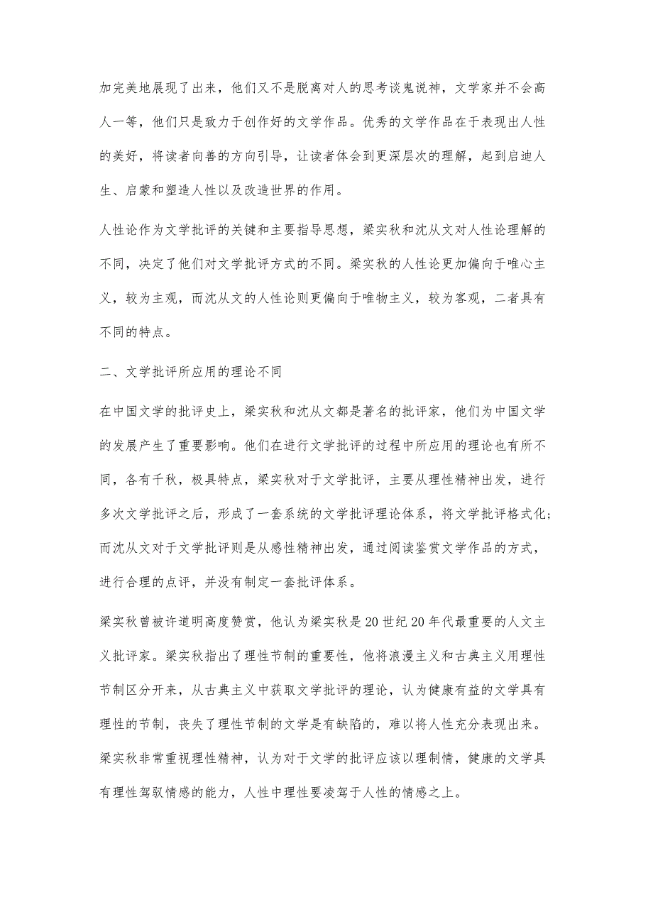 梁实秋与沈从文文学批评比较方法探讨_第4页