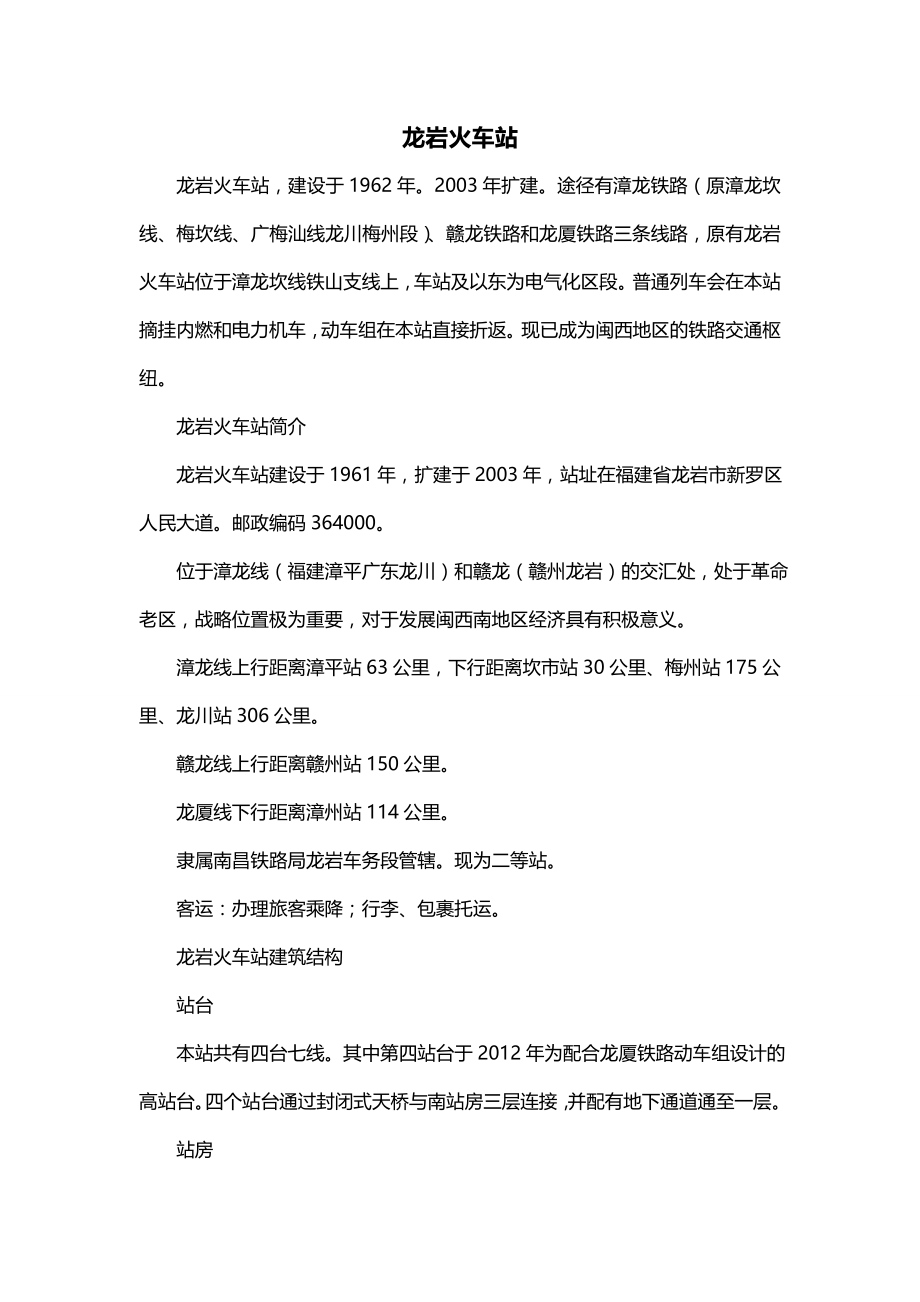 龙岩火车站_第1页