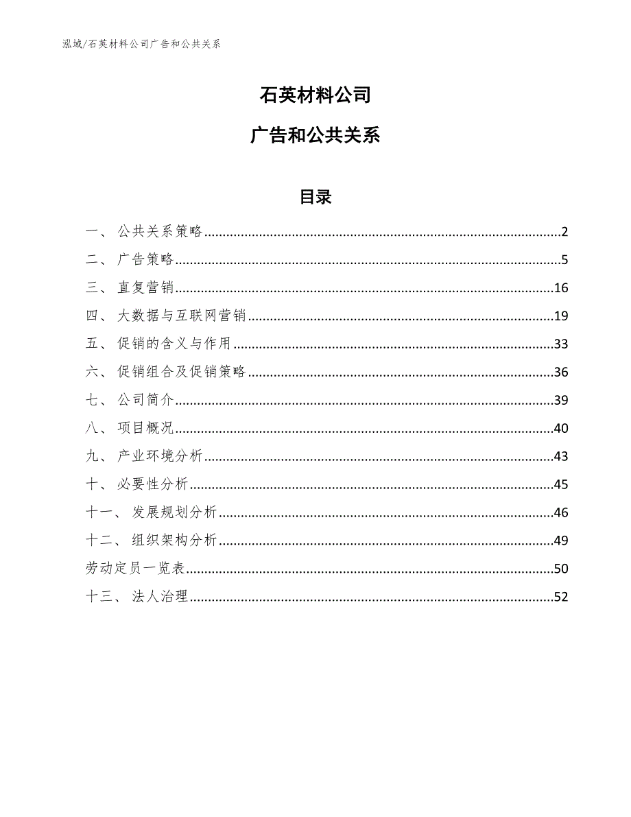 石英材料公司广告和公共关系_参考_第1页