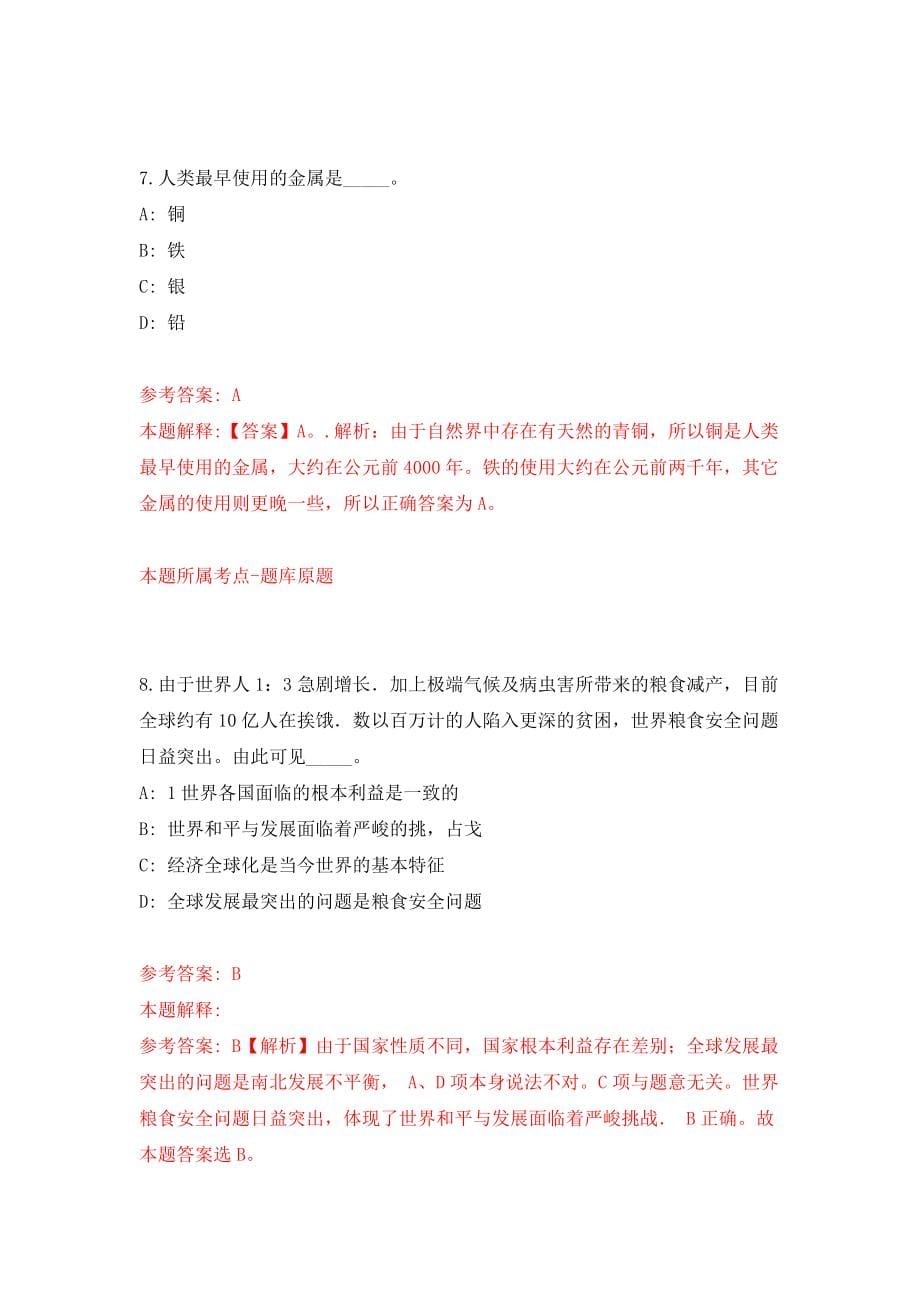 山东交通学院公开招聘工作人员（七）模拟训练卷（第4次）_第5页