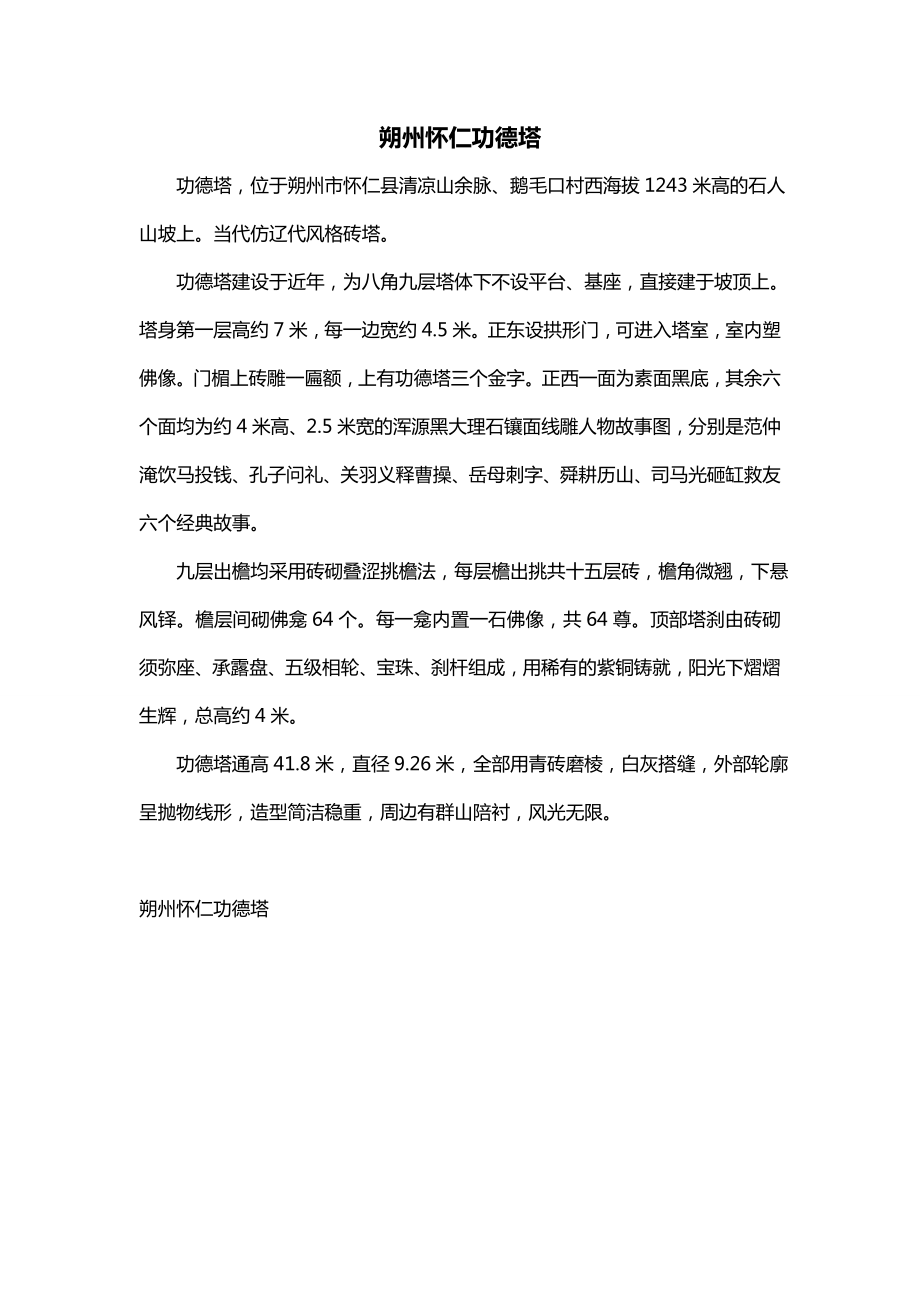 朔州怀仁功德塔_第1页