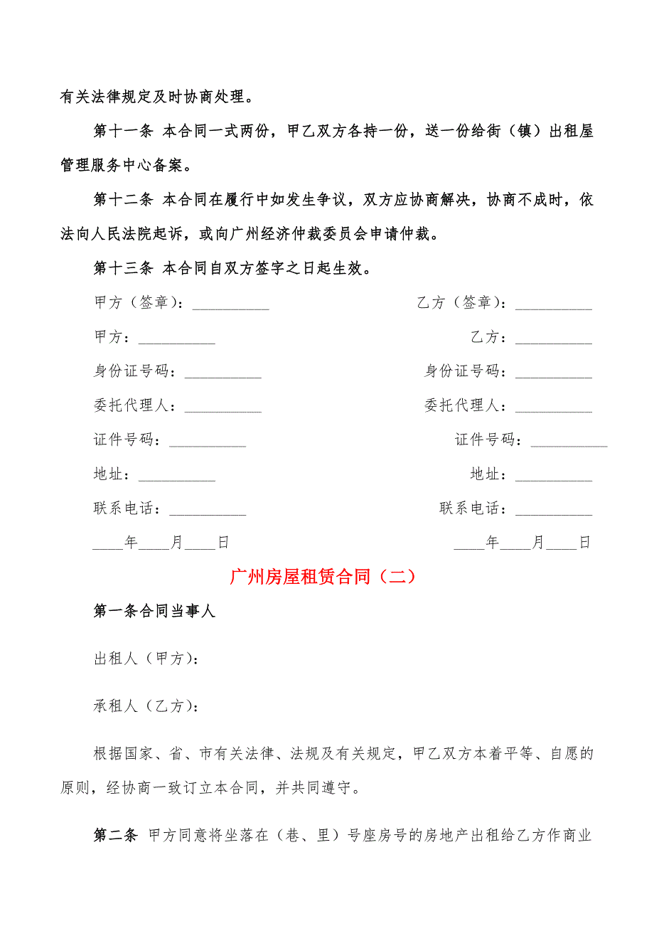 广州房屋租赁合同(7篇)_第3页