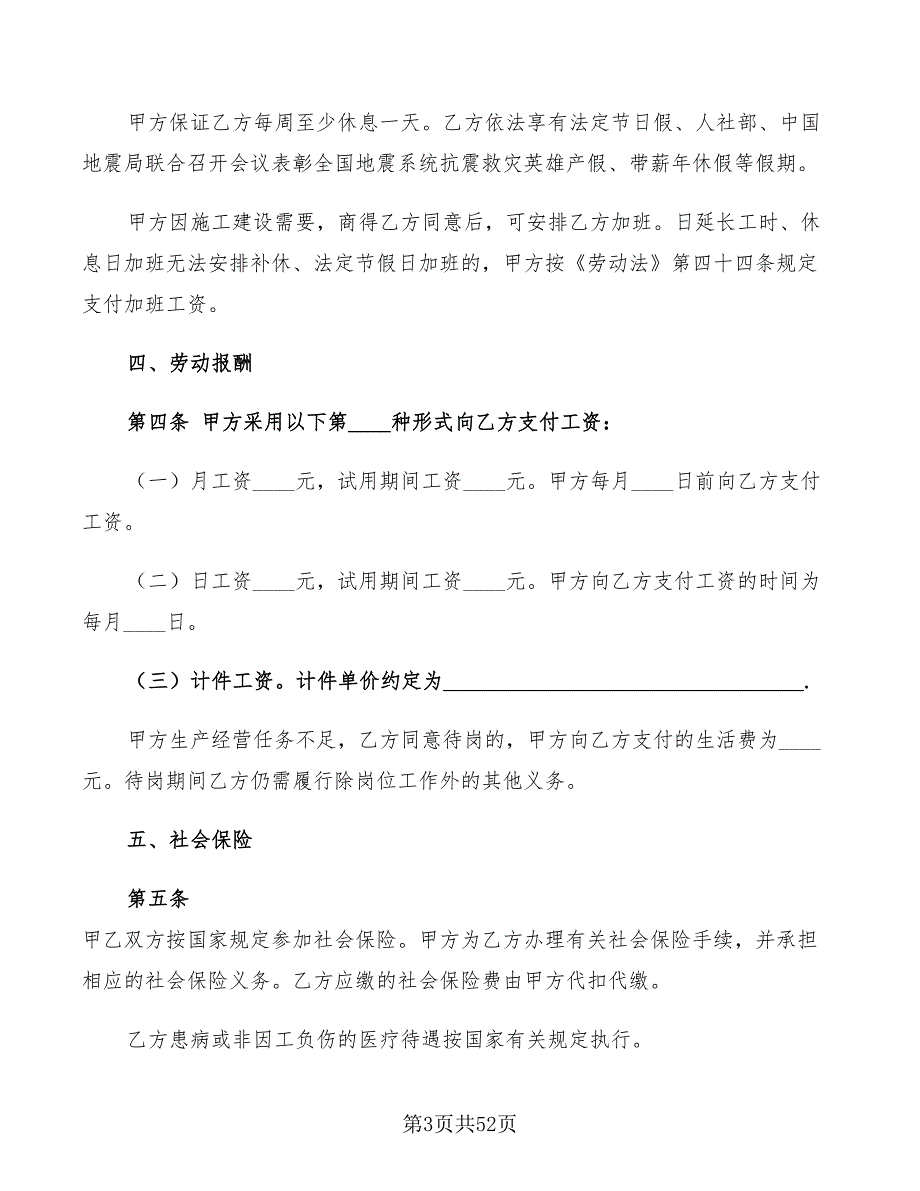 试用期劳动合同标准范本(10篇)_第3页