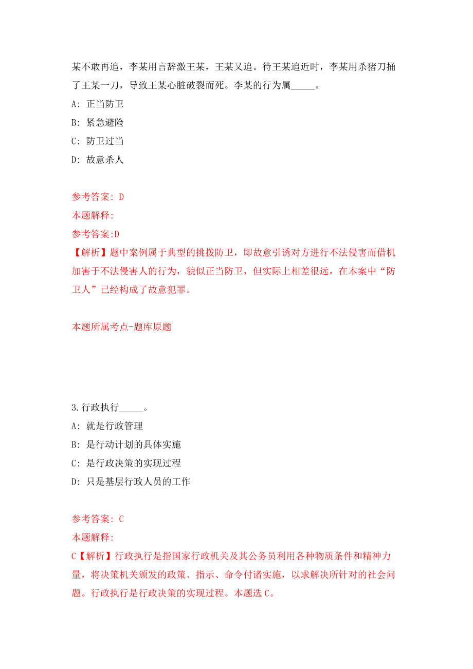 北京信息安全测评中心招聘技术人员 模拟训练卷（第9次）_第2页