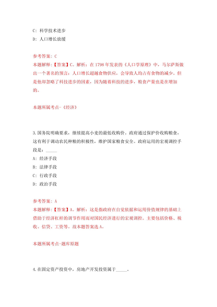 云南省怒江州事业单位公开招聘工作人员244人强化训练卷（第7次）_第2页