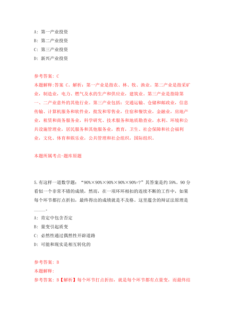 云南省怒江州事业单位公开招聘工作人员244人强化训练卷（第7次）_第3页