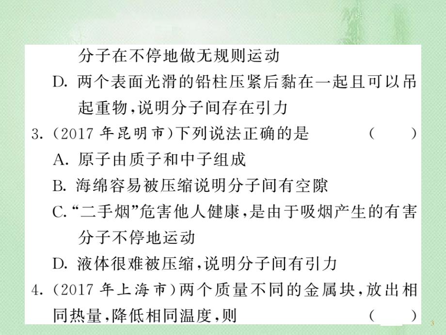 九年级物理全册 第13章 内能优生培养计划一习题优质课件 （新版）新人教版_第3页