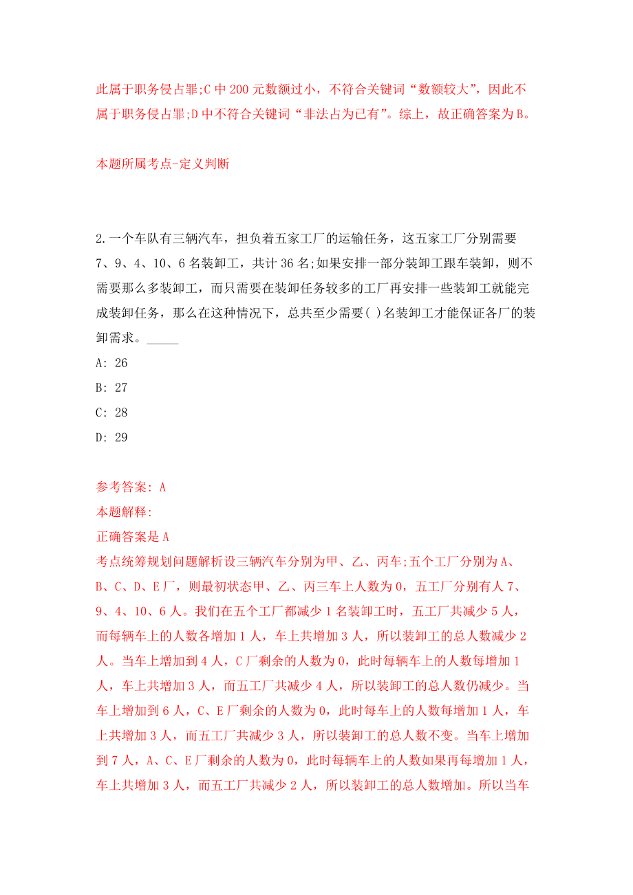 四川省自贡高新区社会保障和退役军人事务局公开招用1名部门编外人员模拟训练卷（第4次）_第2页