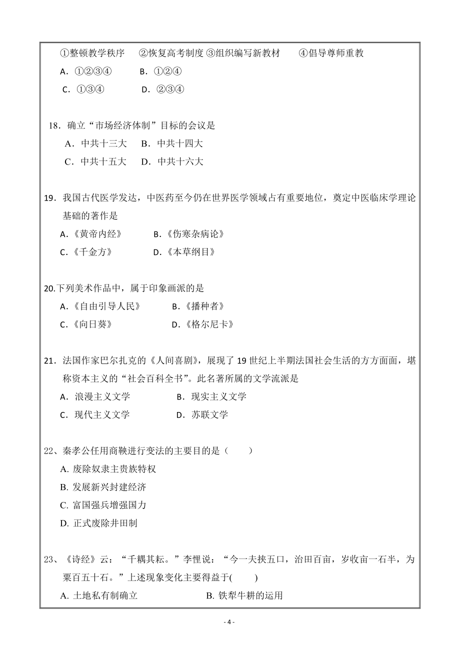 吉林市第五十五中学2020-2021学年高二上学期期末考试历史Word版含答案_第4页