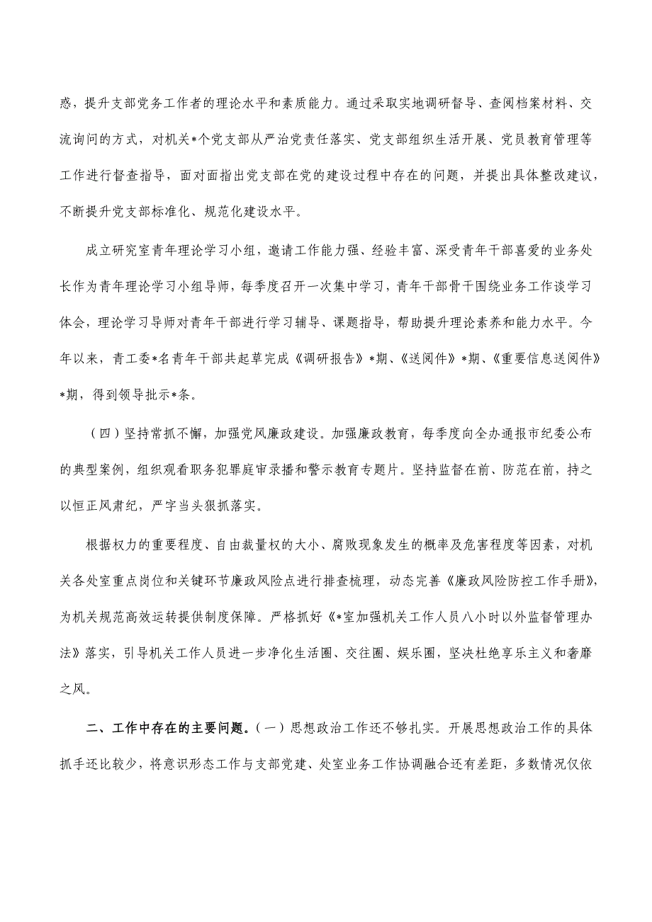 2022年办公室党建工作总结_第4页