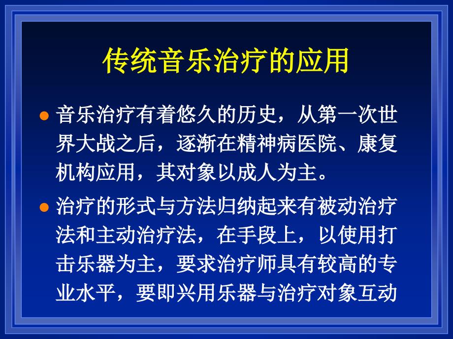 可视音乐干预的理论与现代技术课件_第4页