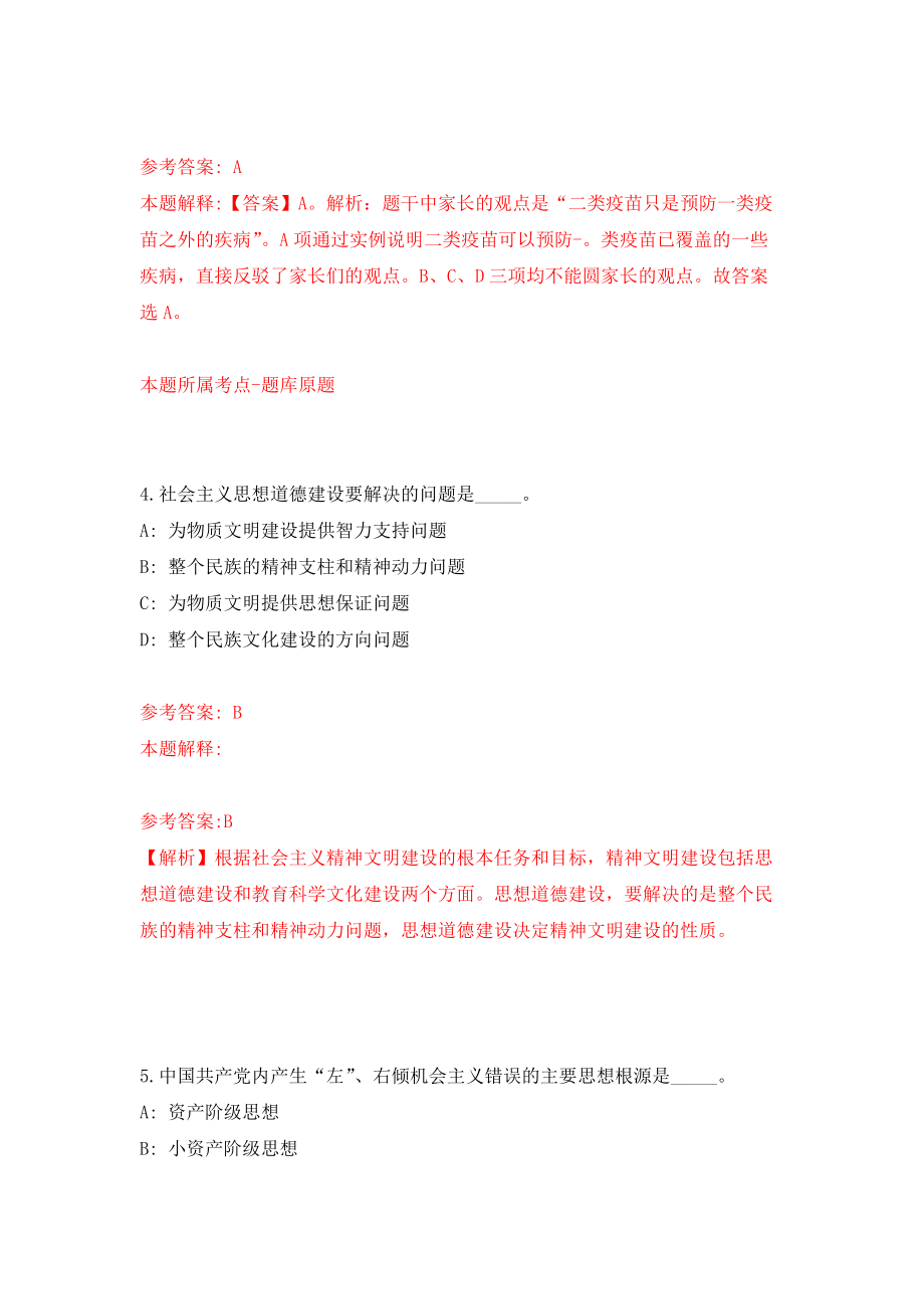 重庆理工大学招考聘用模拟卷（共200题）（第6版）_第3页