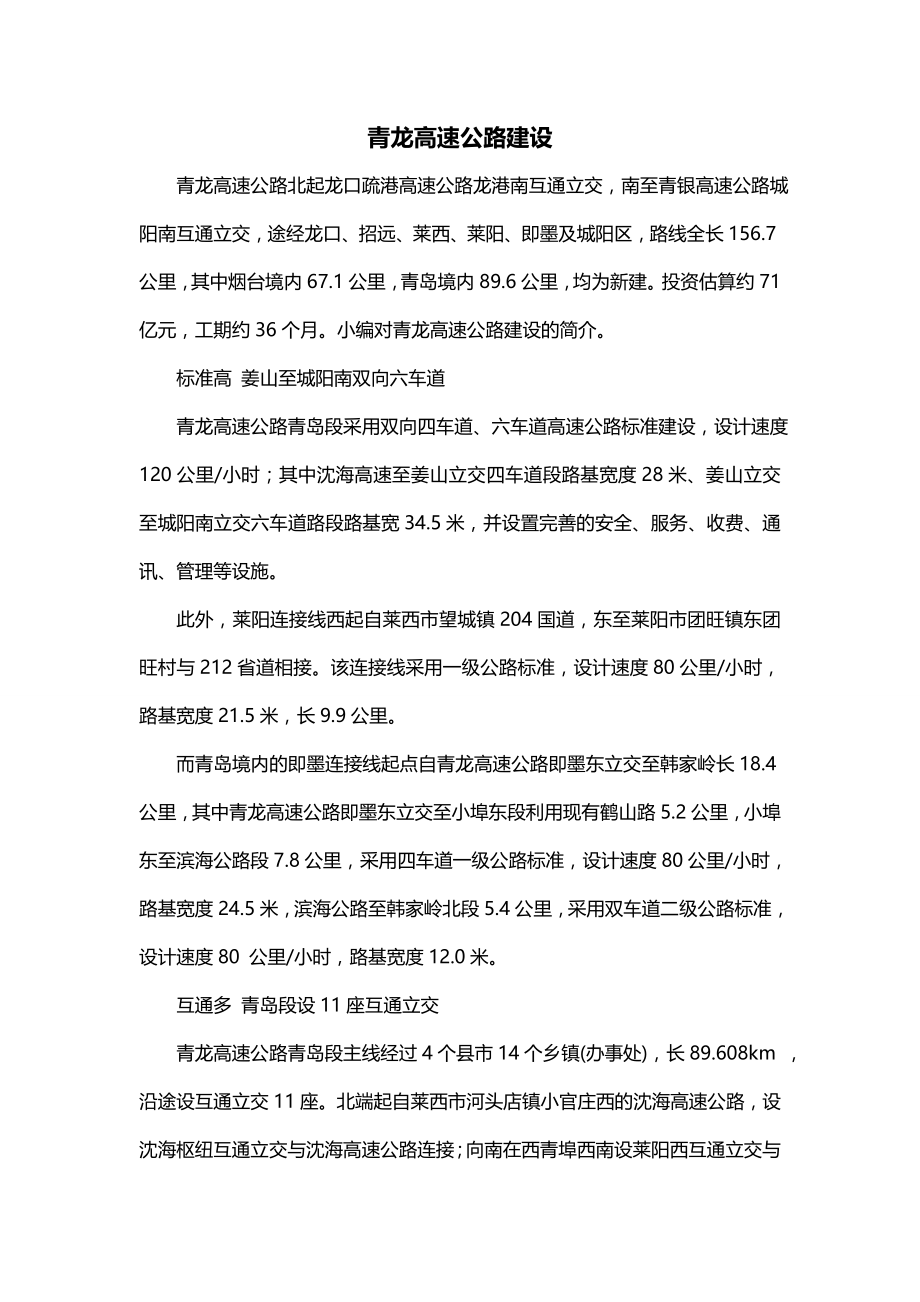 青龙高速公路建设_第1页