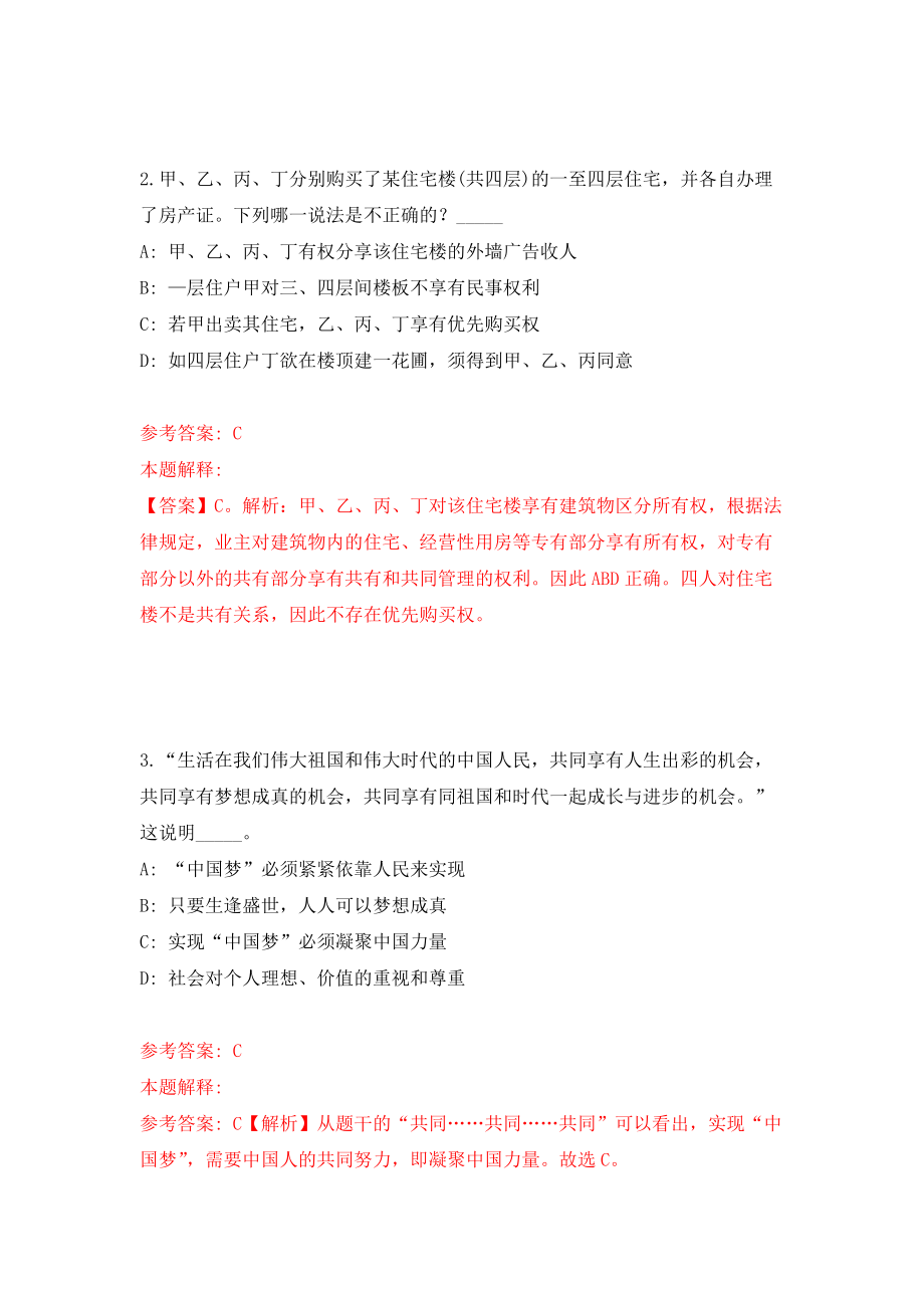 安徽省芜湖市繁昌区新港镇公开招考6名村（社区）后备干部模拟训练卷（第9次）_第2页