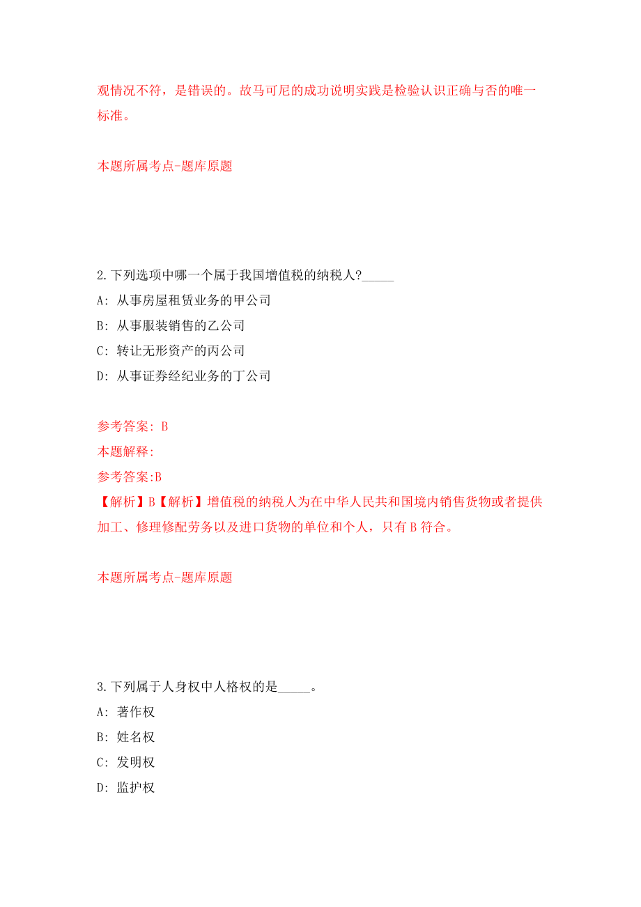 宁夏中卫市全面从严治党廉政教育基地招考聘用模拟训练卷（第8次）_第2页