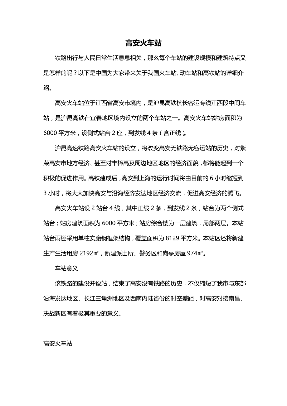 高安火车站_第1页