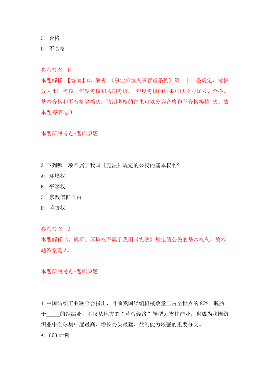 内蒙古党委老干部局所属事业单位公开招聘10名工作人员模拟训练卷（第1次）_第2页