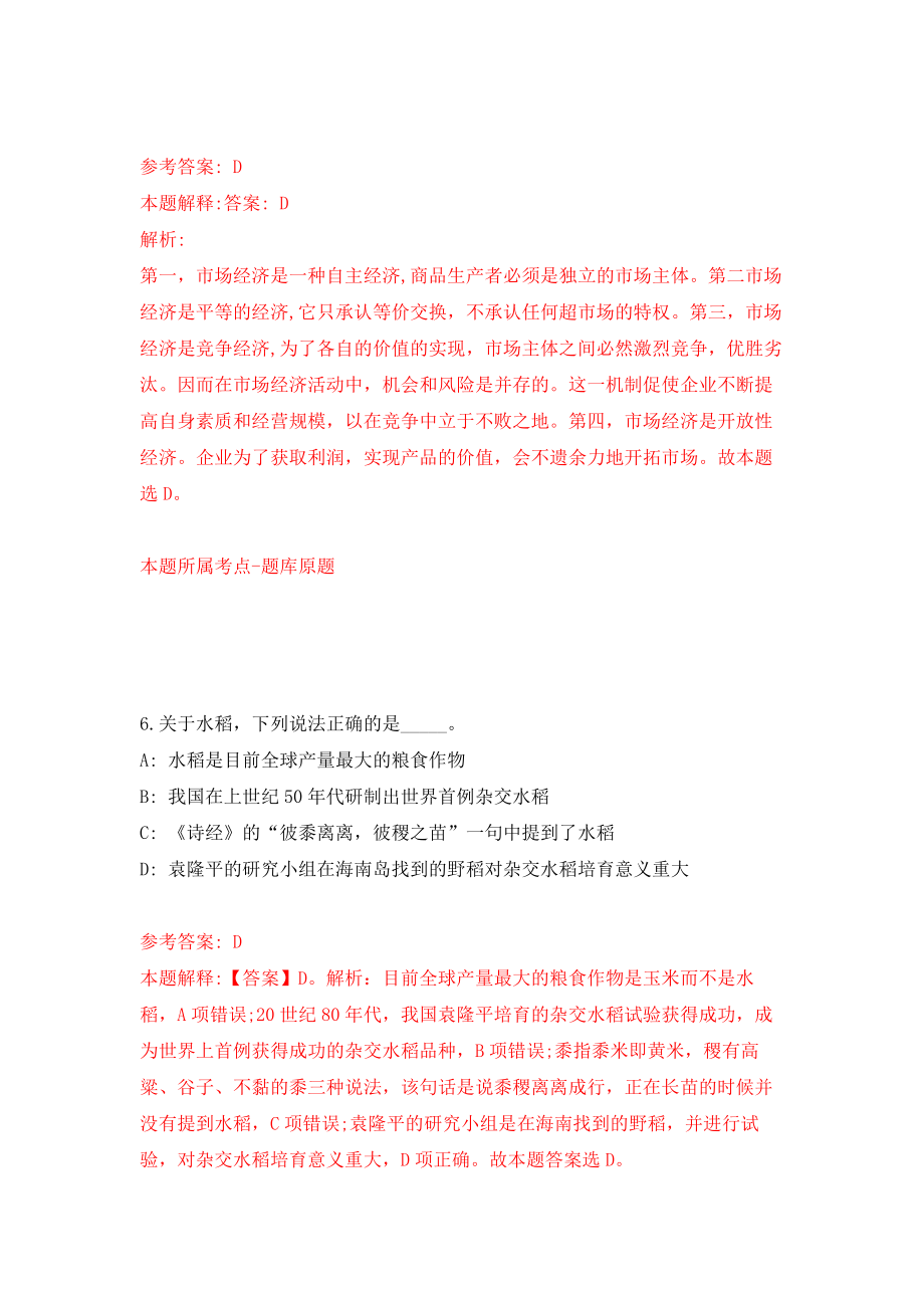 广东珠海高新区发展改革和财政金融局公开招聘合同制职员5人模拟训练卷（第9次）_第4页