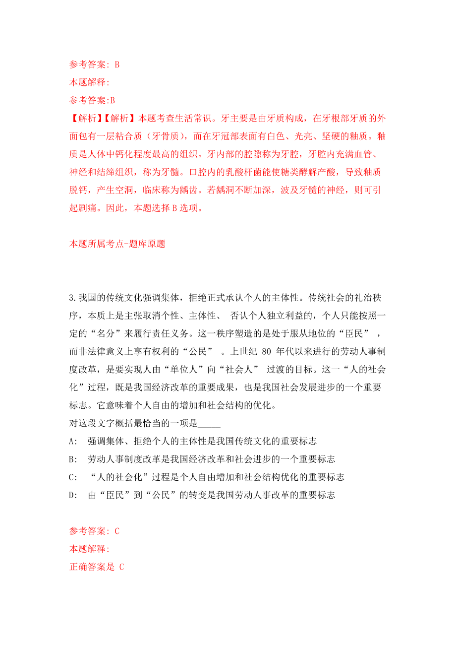 中共珠海市委宣传部公开招聘合同制职员1人（广东）模拟训练卷（第9次）_第2页