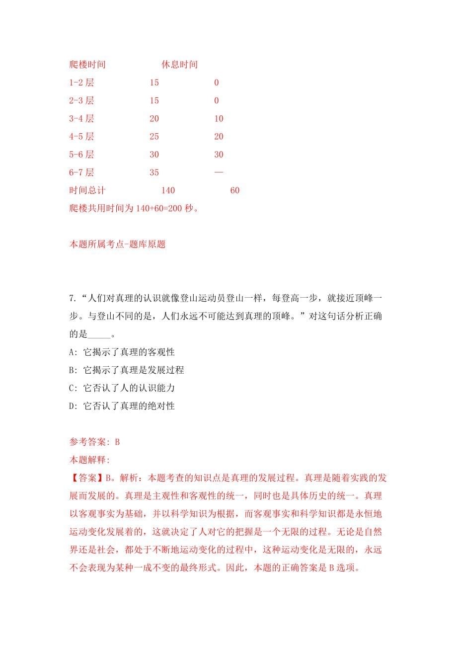 中共珠海市委宣传部公开招聘合同制职员1人（广东）模拟训练卷（第9次）_第5页