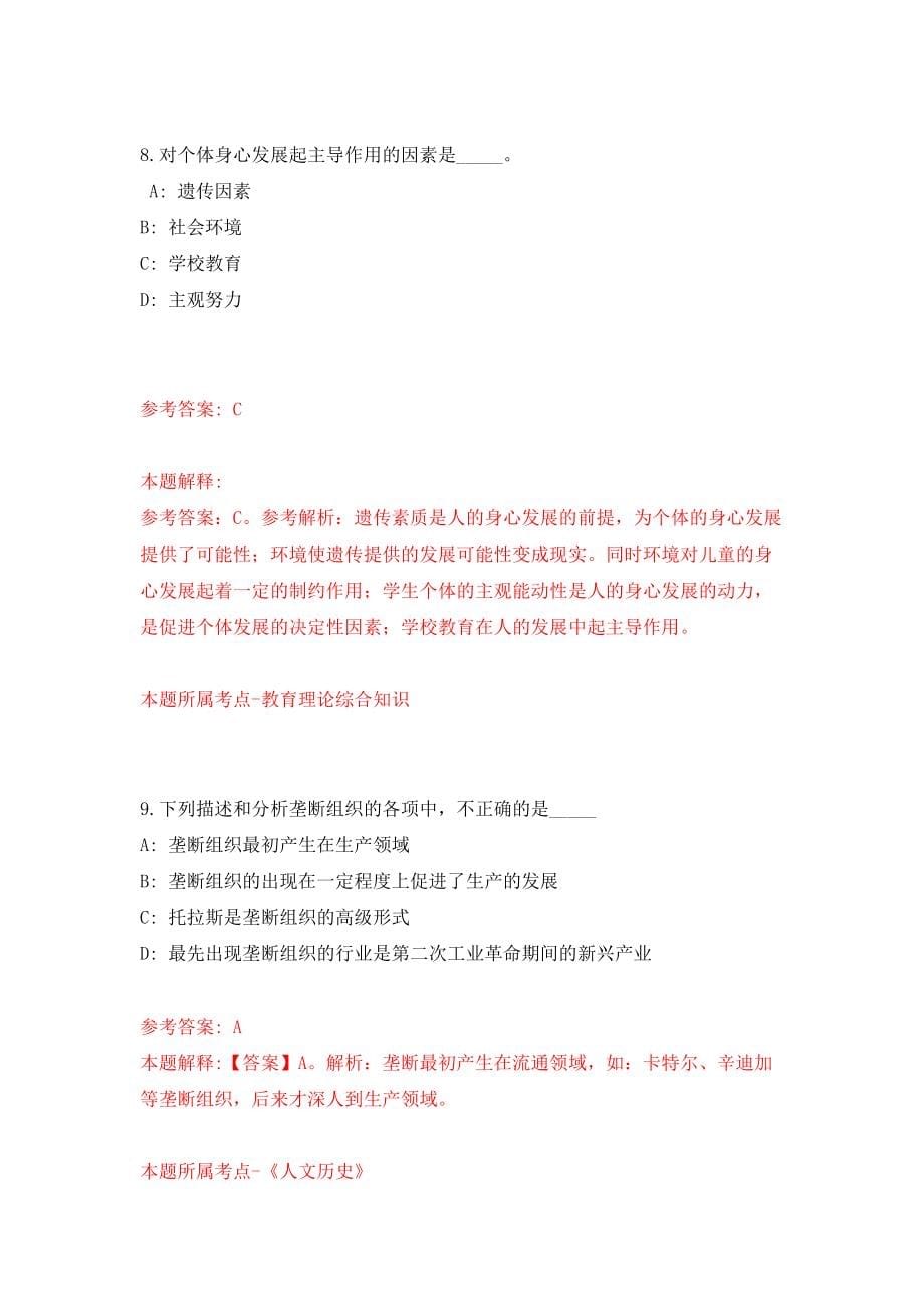 黑龙江齐齐哈尔市克东县教育局教师公开招聘47名模拟训练卷（第9次）_第5页