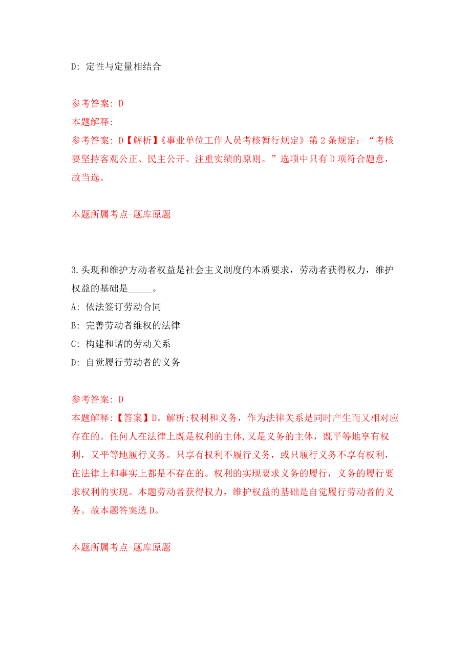 中国流动科技馆区域常态化巡展石城站（江西省）招考1名工作人员模拟训练卷（第8次）_第2页