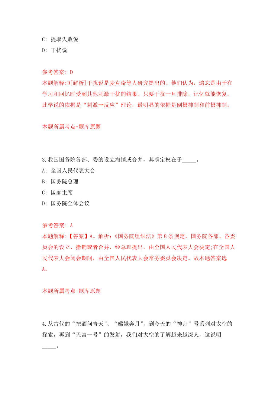 重庆市南川区事业单位招考聘用模拟卷（共200题）（第1版）_第2页