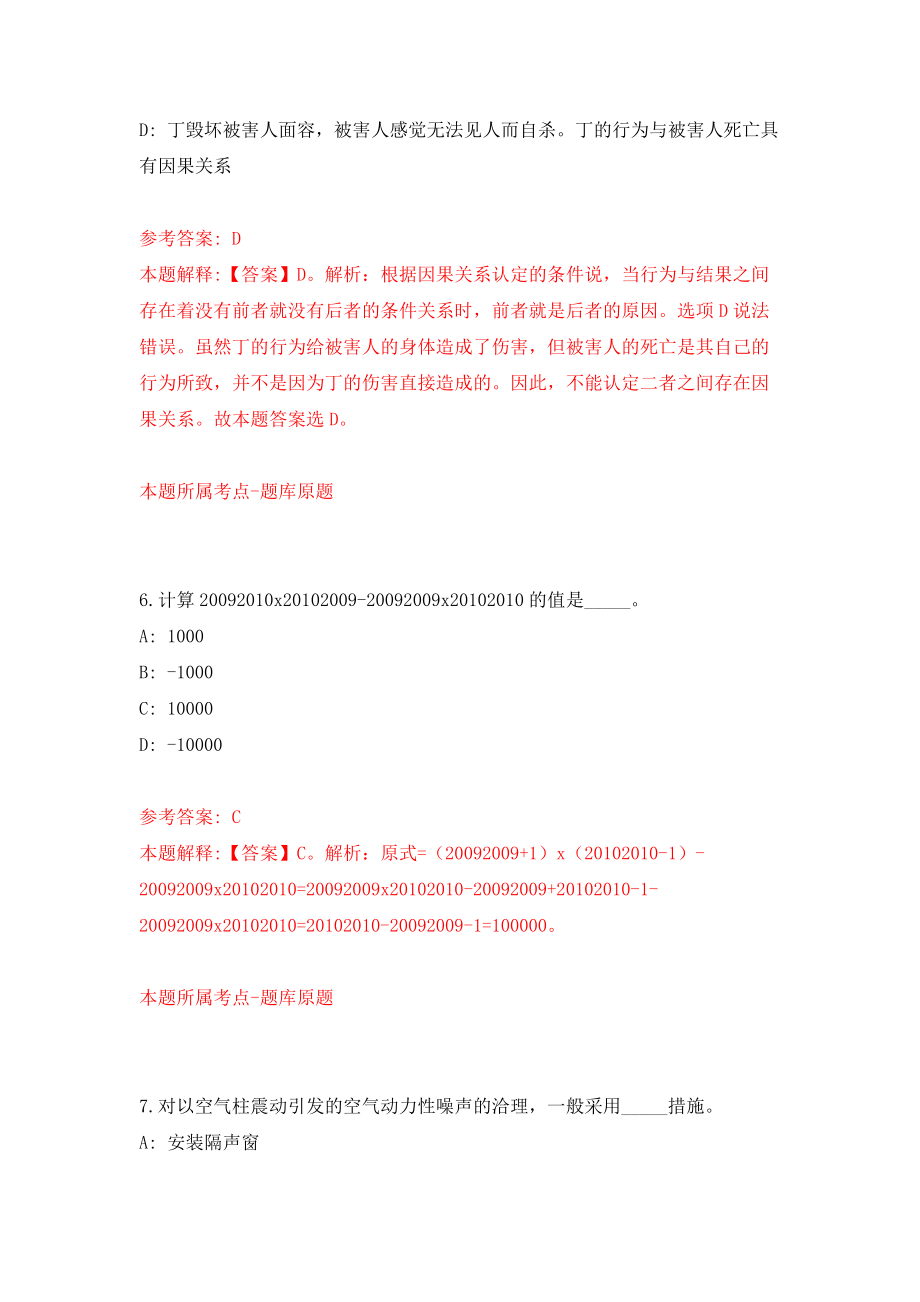 重庆市南川区事业单位招考聘用模拟卷（共200题）（第1版）_第4页