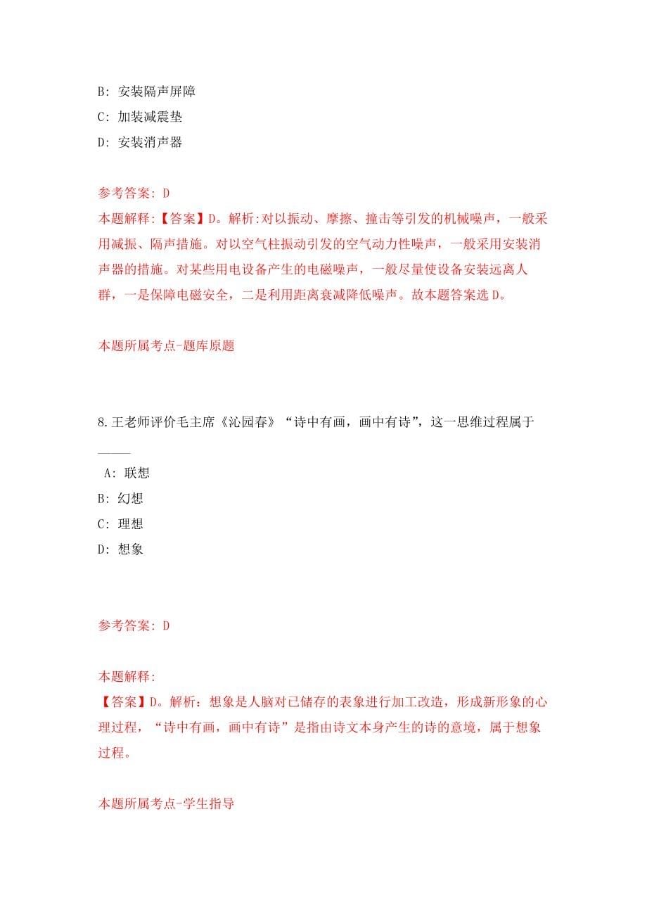 重庆市南川区事业单位招考聘用模拟卷（共200题）（第1版）_第5页