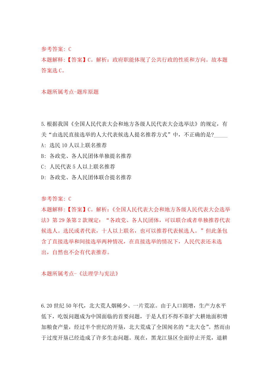 国家食品安全风险评估中心社会公开招考2名工作人员练习训练卷（第9次）_第3页