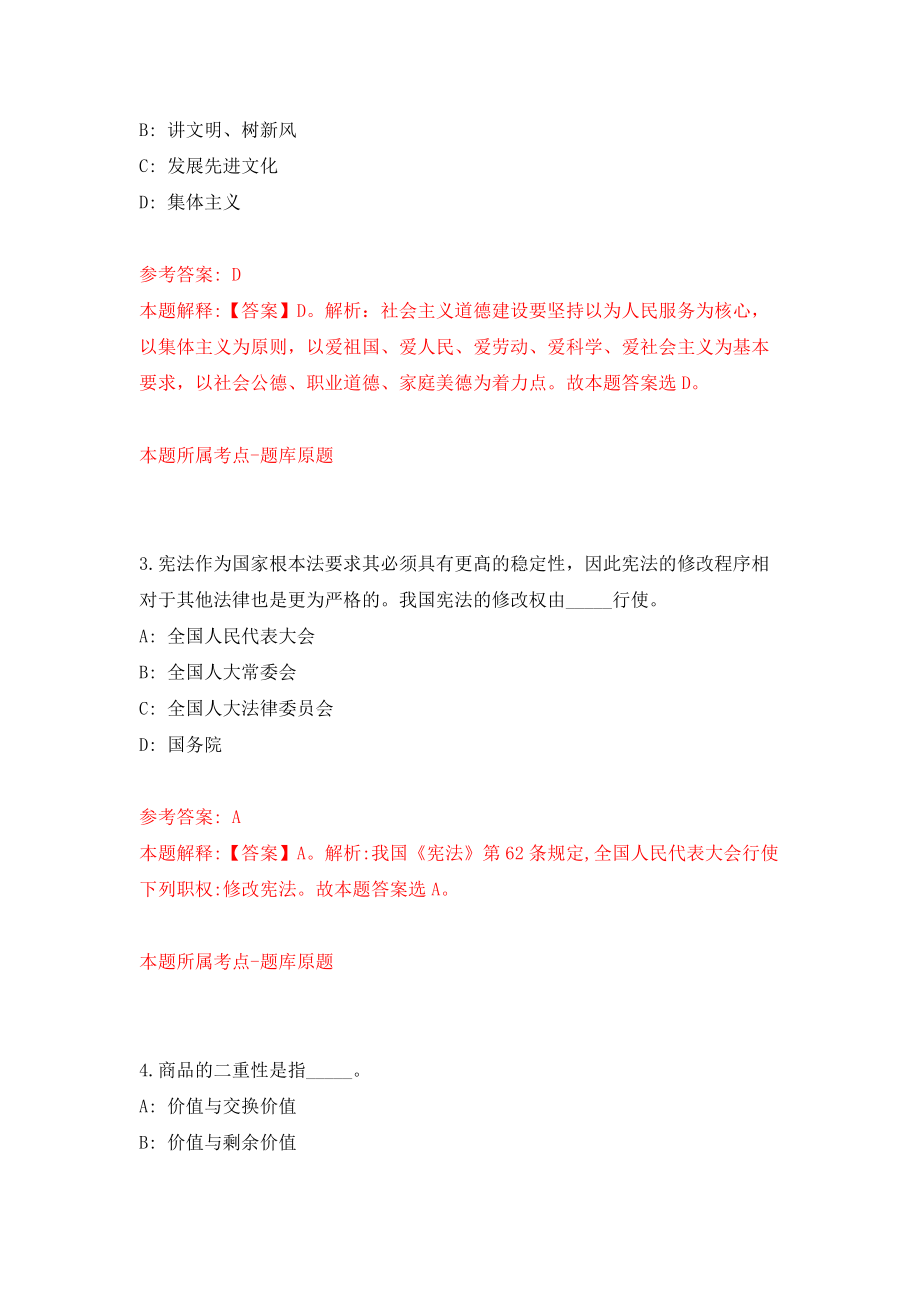 中共博野县（河北省）关于引进40名在外地工作公务员（含参公人员）事业单位工作人员回博野工作模拟训练卷（第1次）_第2页